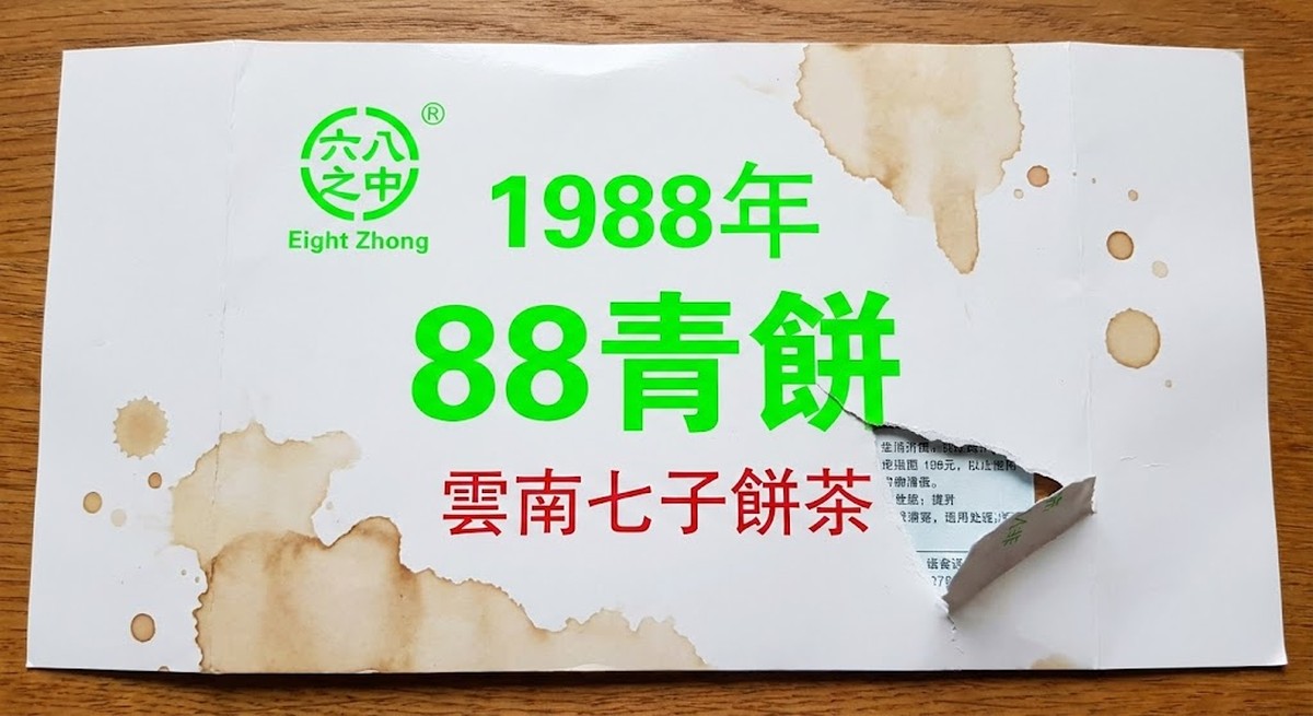 Fake 88 Qing Bing wrapper showing counterfeiting details.